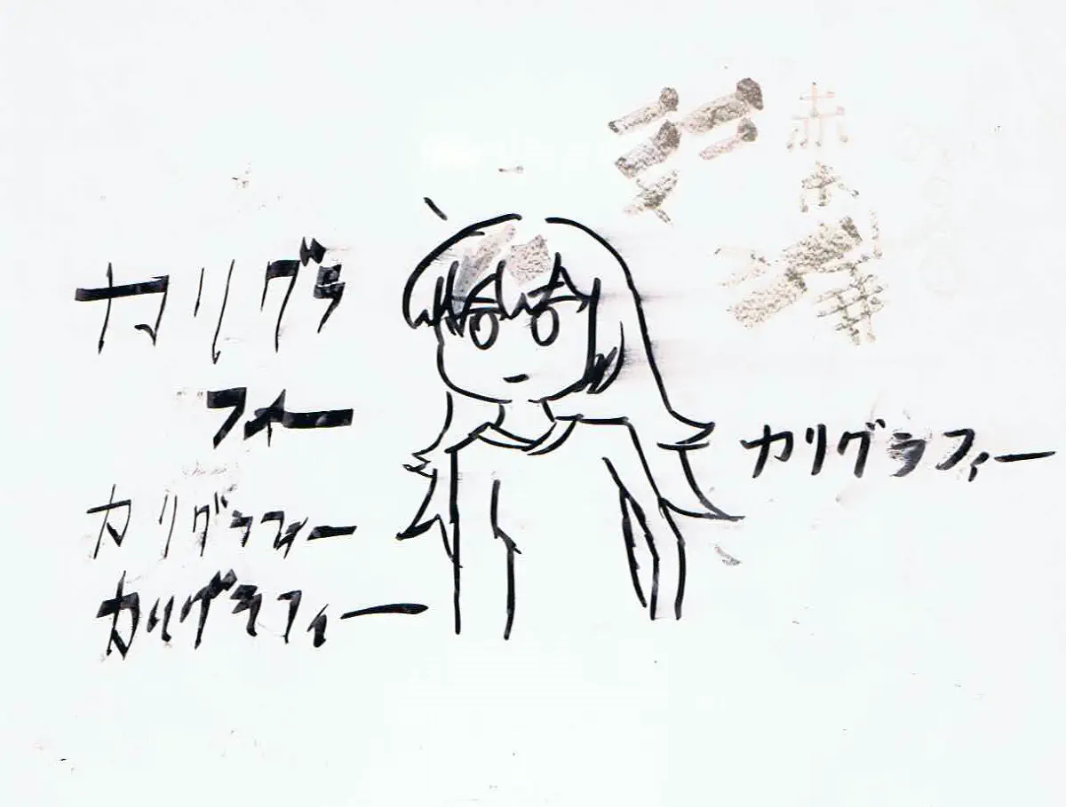 カリグラフィーペンっていうのを買って遊びながら描いたdeemoのアリスだよ