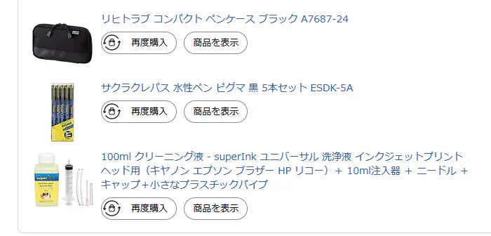 購入したペン(懐かしい)