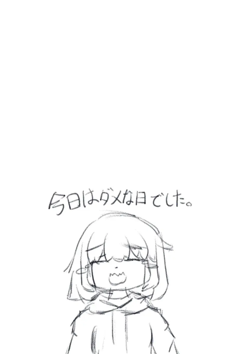 17日目