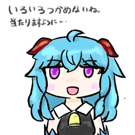 あたれ！！！