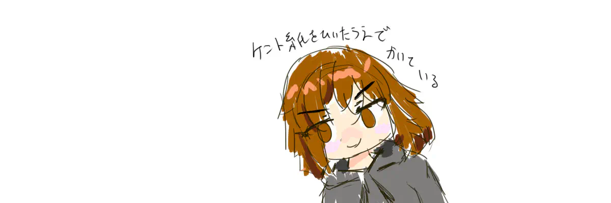 ケント紙とやらを挟んでみる