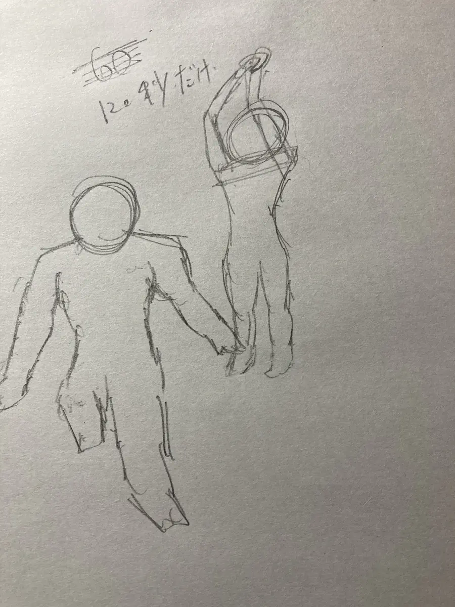 120秒だけ