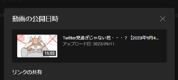 Twitter見過ぎじゃない君・・・？【2023年9月4日～10日作業ログ！！】