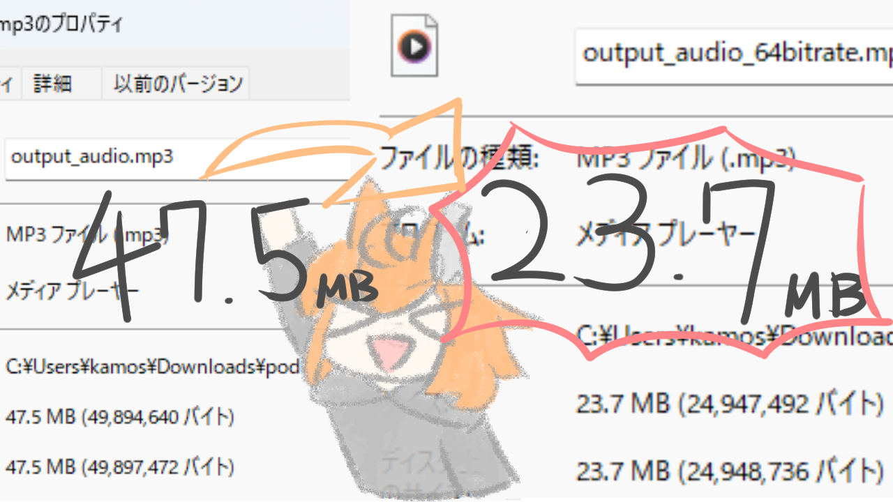 音声ファイルの容量を小さくしたい！