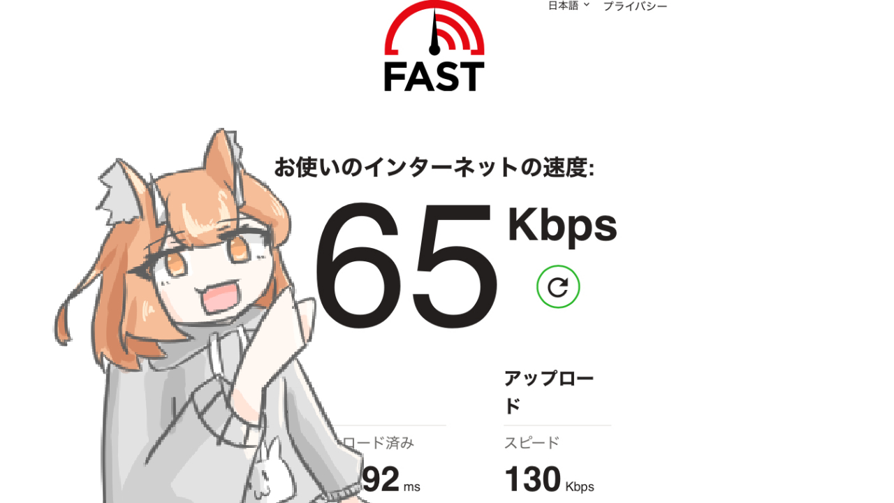 povo速度制限下でどこまでやれるのか調査