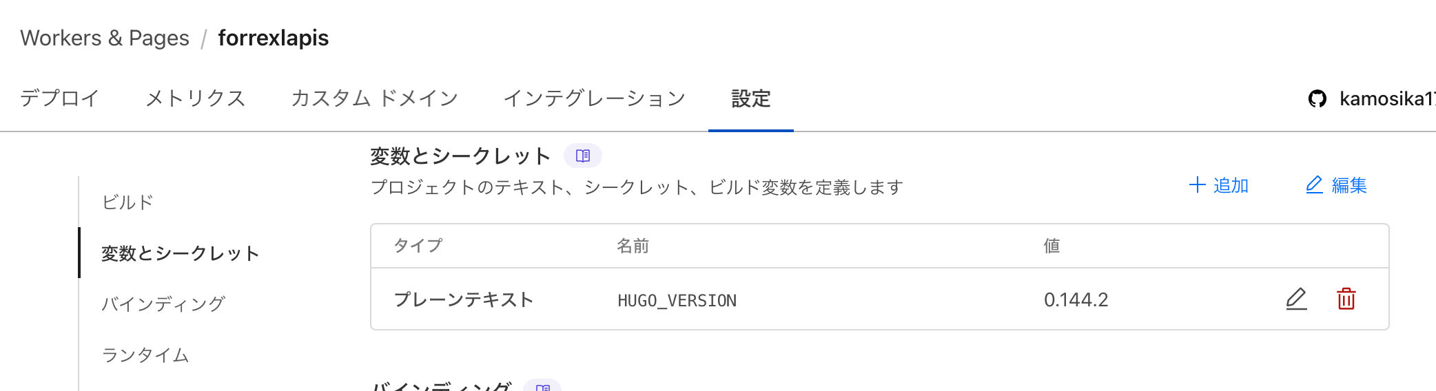 Cloudflare PagesのHugoのビルドが失敗しちゃう(バージョン問題)