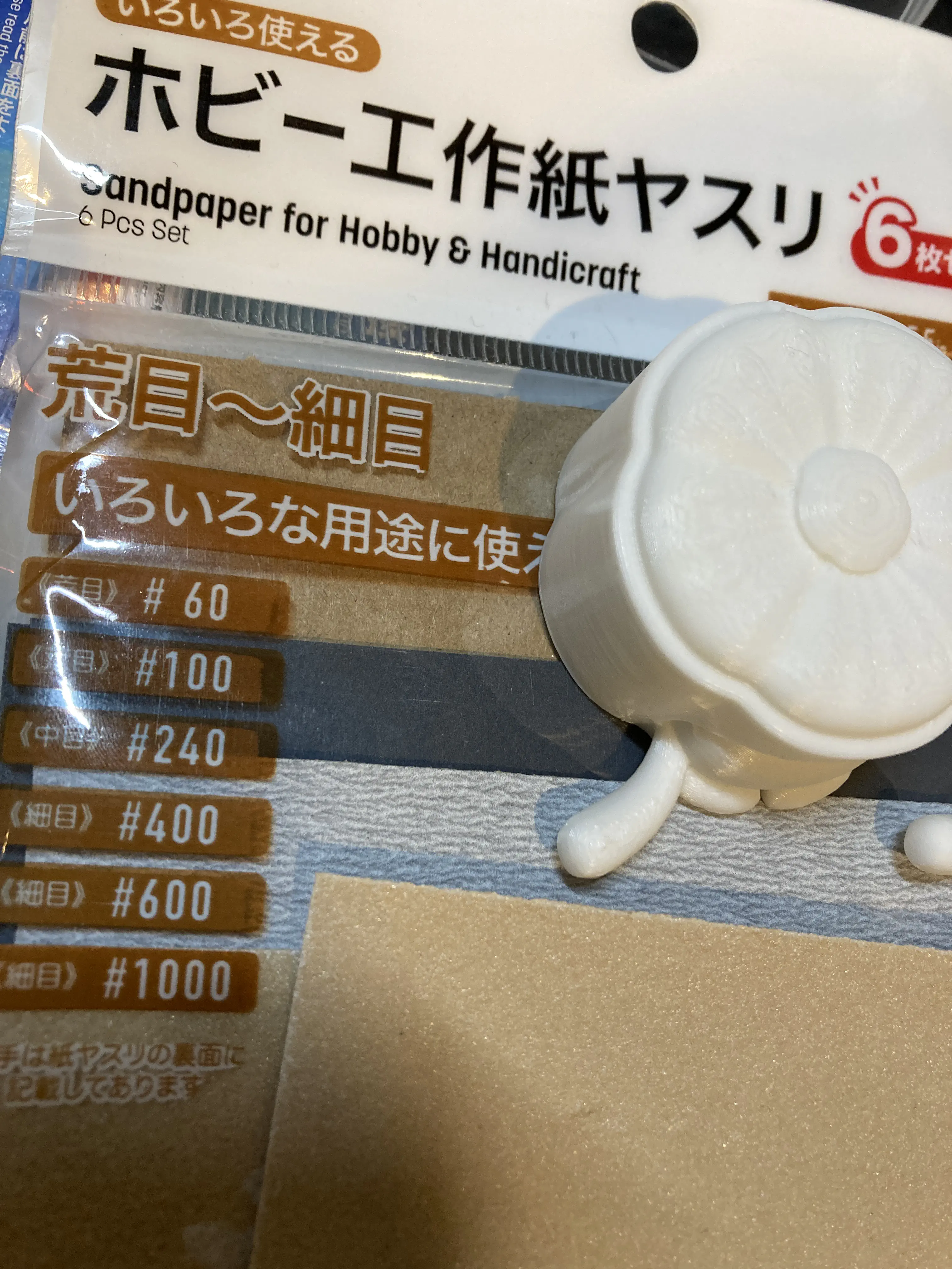 やすりがけに使用した紙やすり
