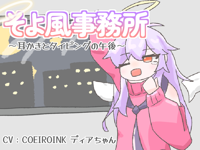 何を言っているのかわからねーと思うが、結果的に音声作品を作っていた・・・