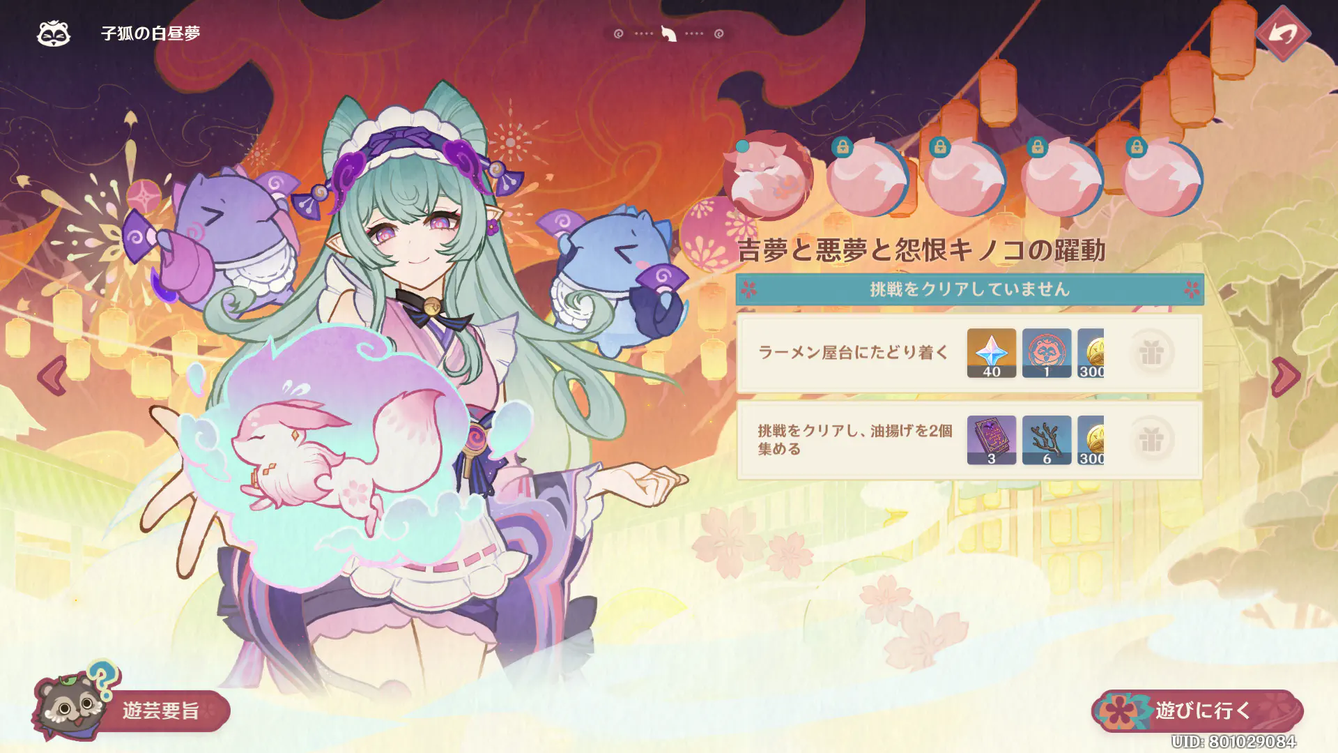 ミニゲームのバナー