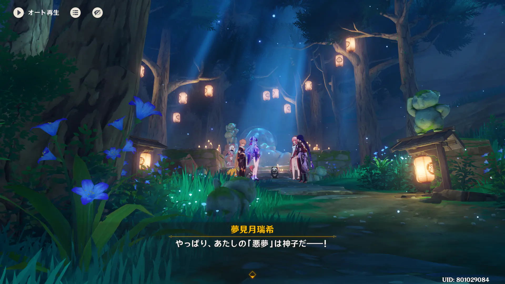 夢見月瑞希と神子の関係が垣間見える