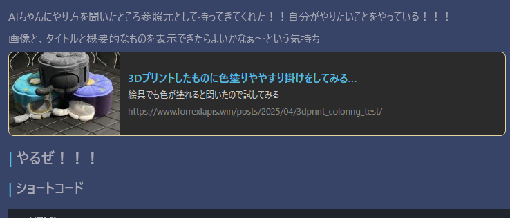 「ブログカード」というものを利用したい！