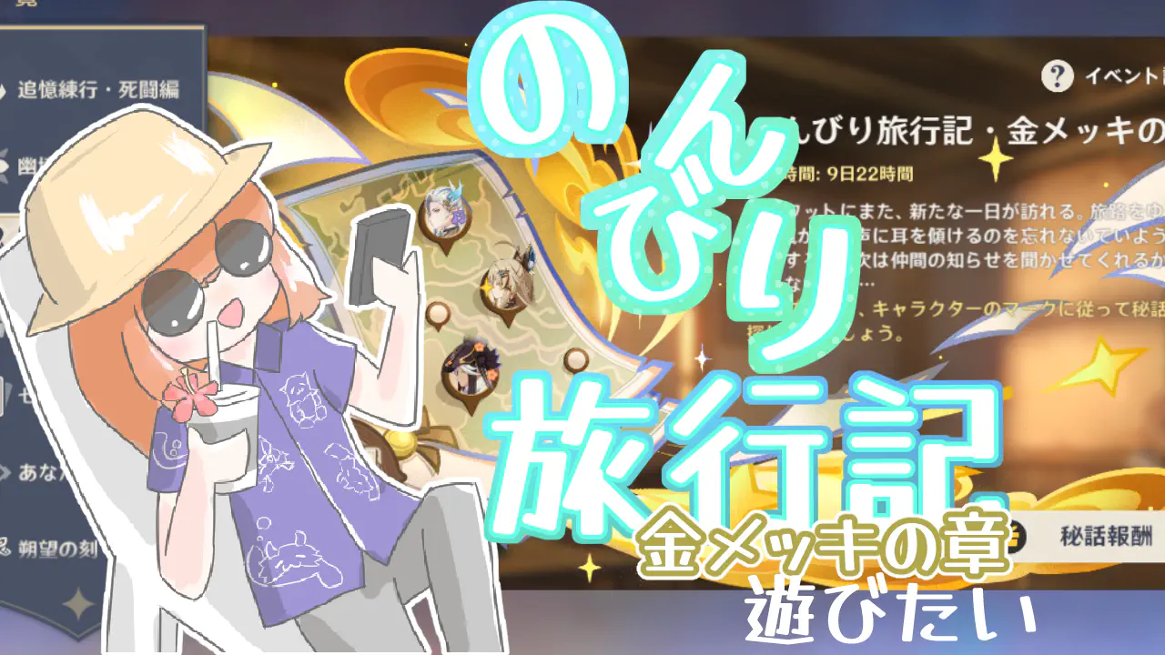 のんびり旅行記サムネイル