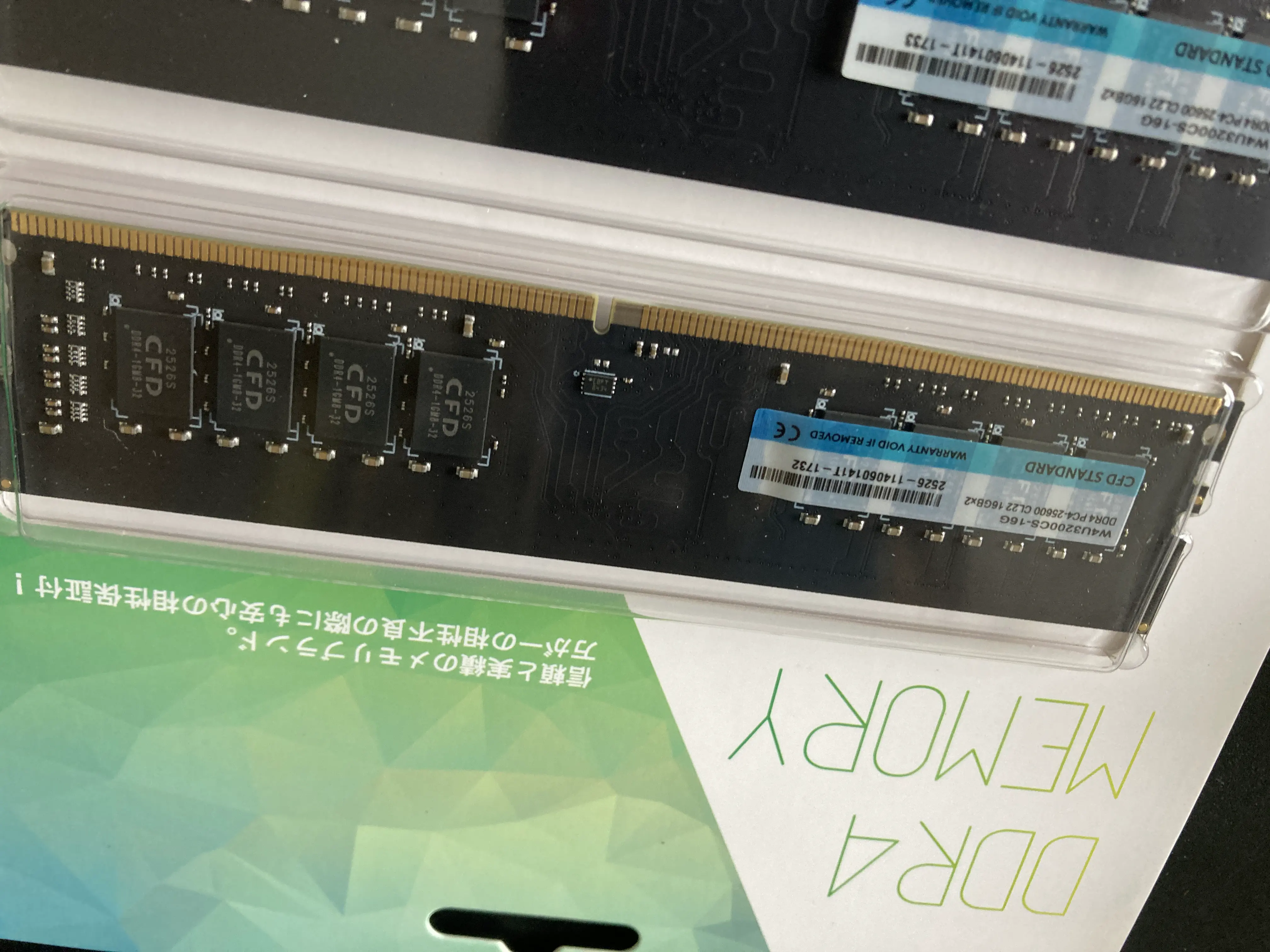 購入したメモリの画像