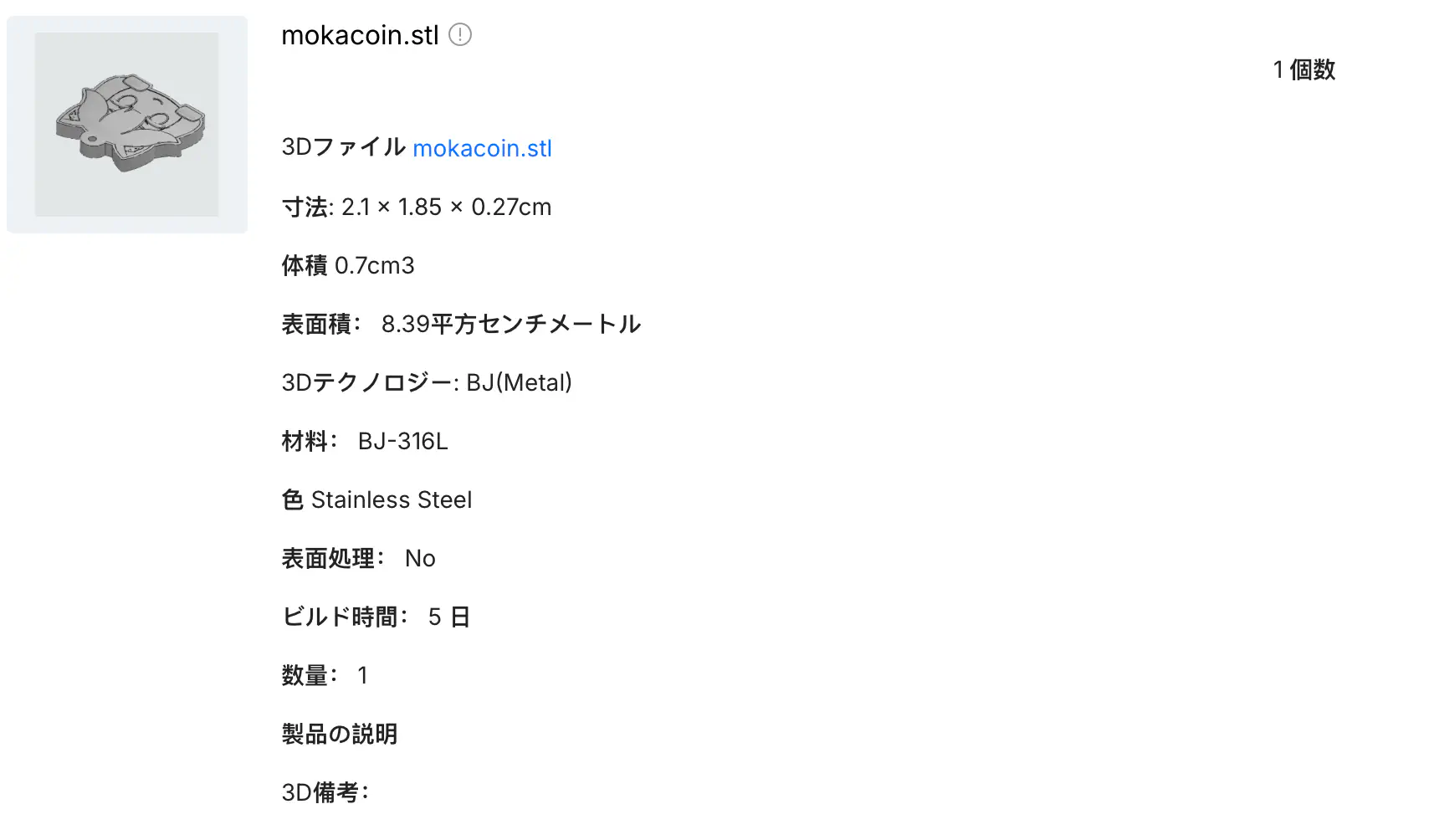 もかコインモデル