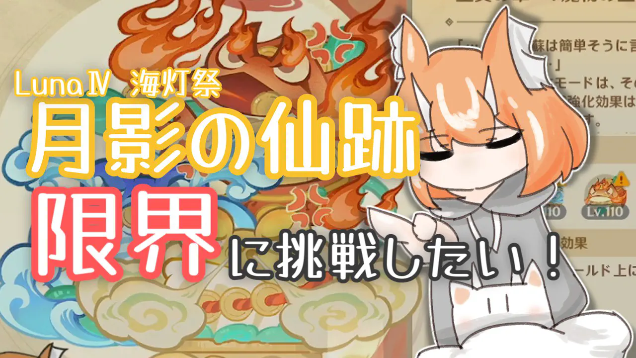 月影の仙跡サムネイル