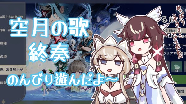 原神LunaⅣ魔神任務＆イベント、LunaⅤの妄想用に描いたお絵描きまとめ！！