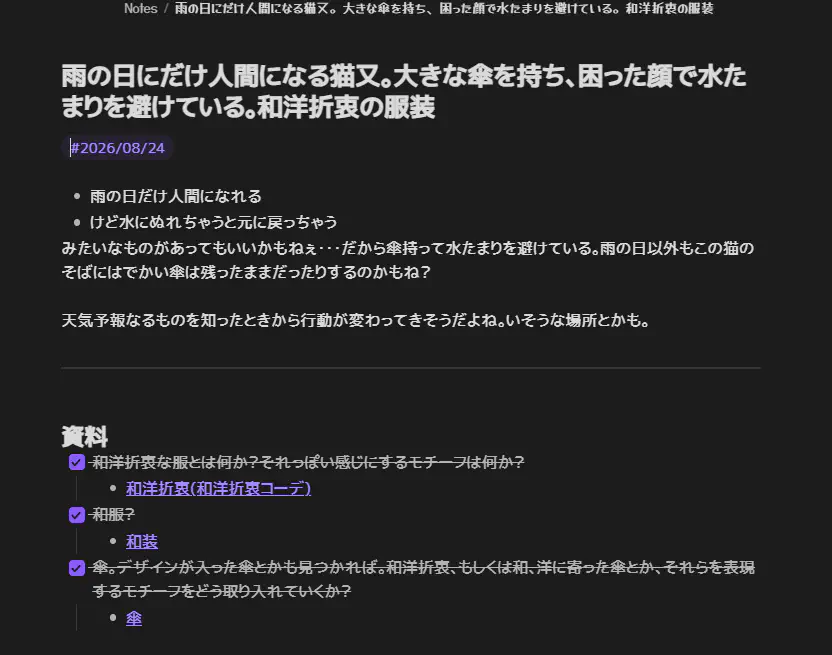 メモの画面キャプチャ